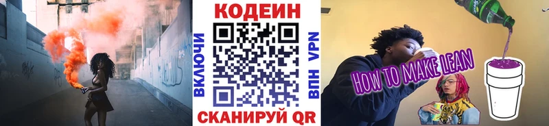 Кодеин напиток Lean (лин)  мориарти формула  Нижний Ломов 